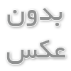 چاپ روی ماگ با عکس یا لوگو دلخواه 09904534705 تماس بگیرید.